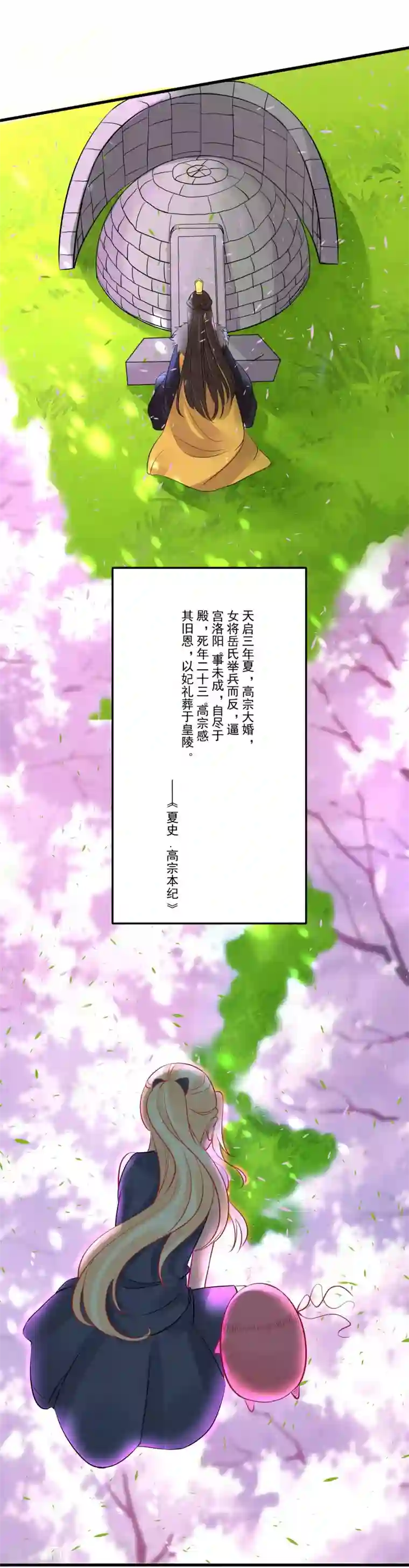 糟了！月老心动了第36话 喝下这杯合卺酒