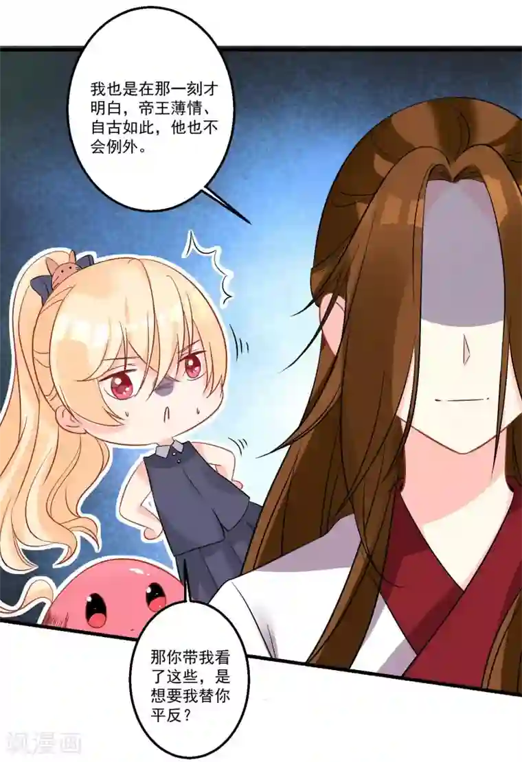 糟了！月老心动了第36话 喝下这杯合卺酒