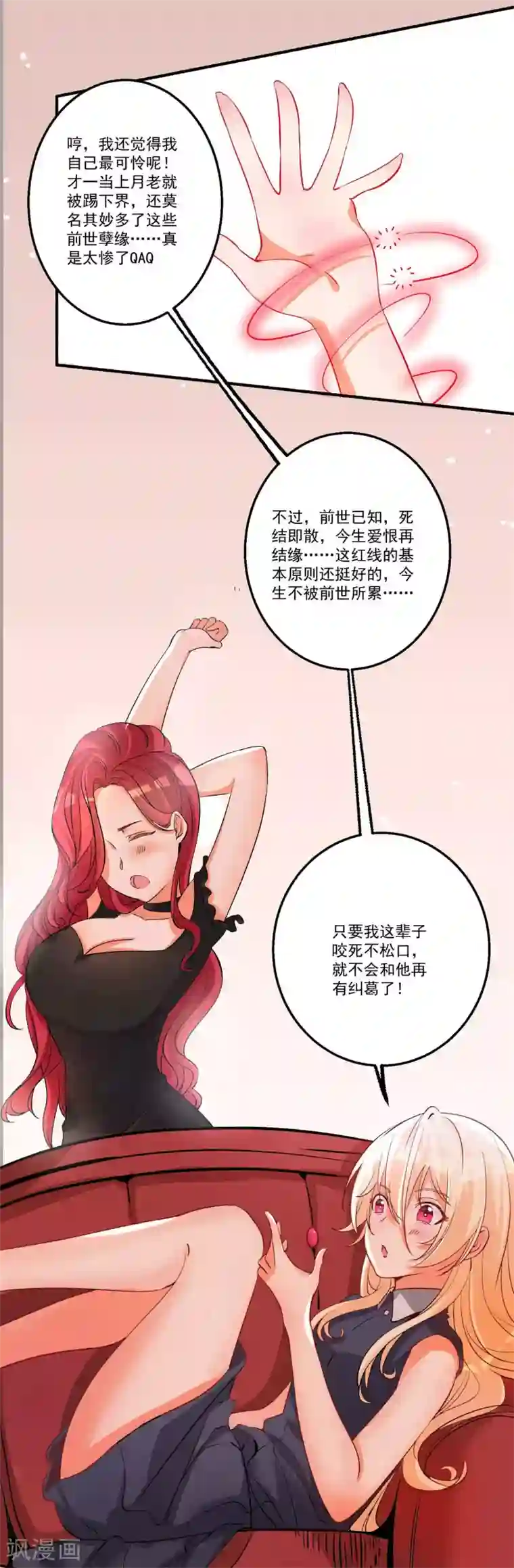 糟了！月老心动了第38话 你只需要专心看着我