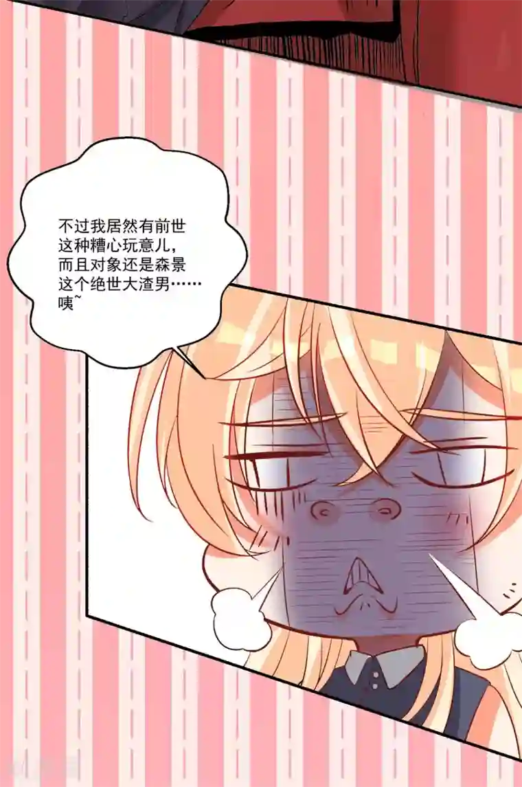 糟了！月老心动了第38话 你只需要专心看着我