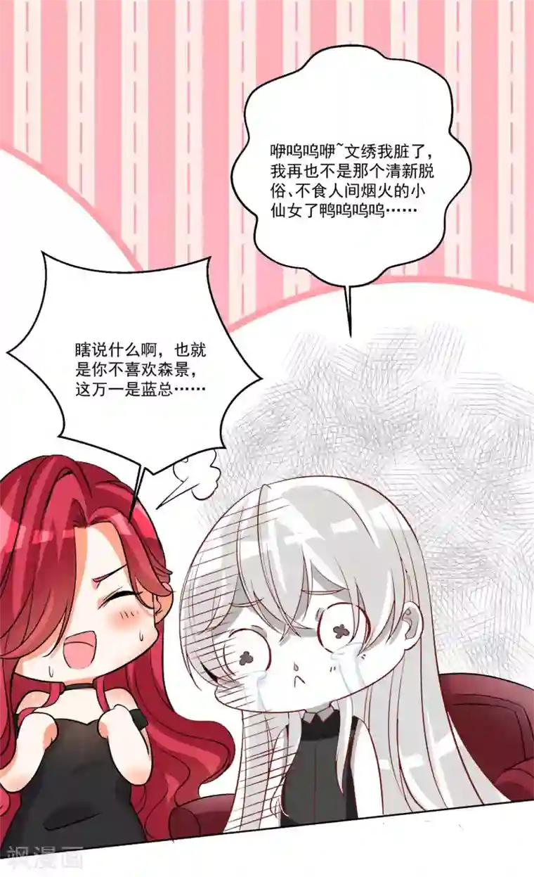 糟了！月老心动了第38话 你只需要专心看着我