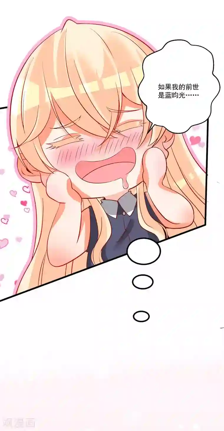 糟了！月老心动了第38话 你只需要专心看着我