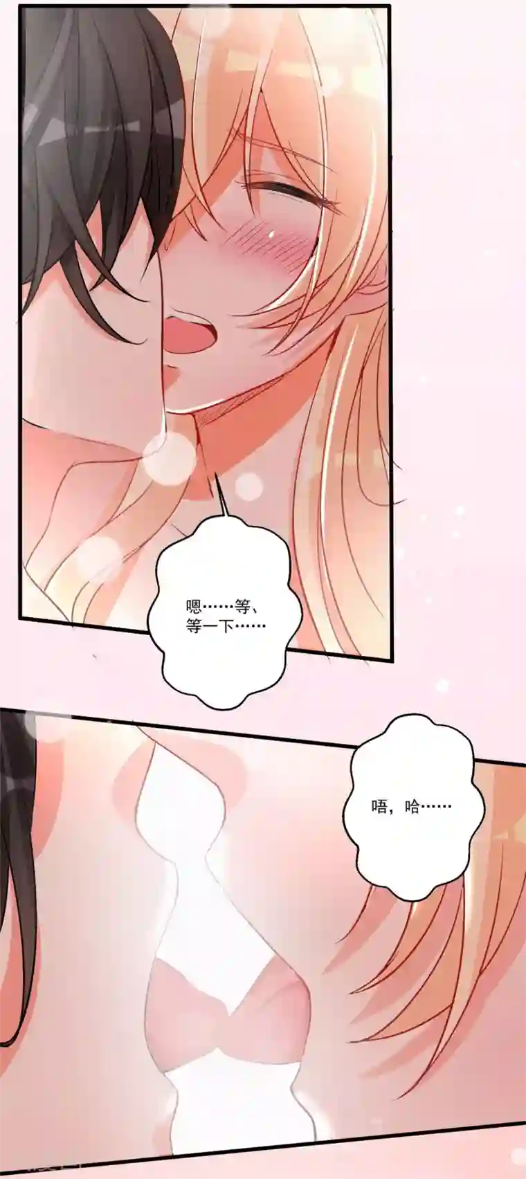 糟了！月老心动了第38话 你只需要专心看着我