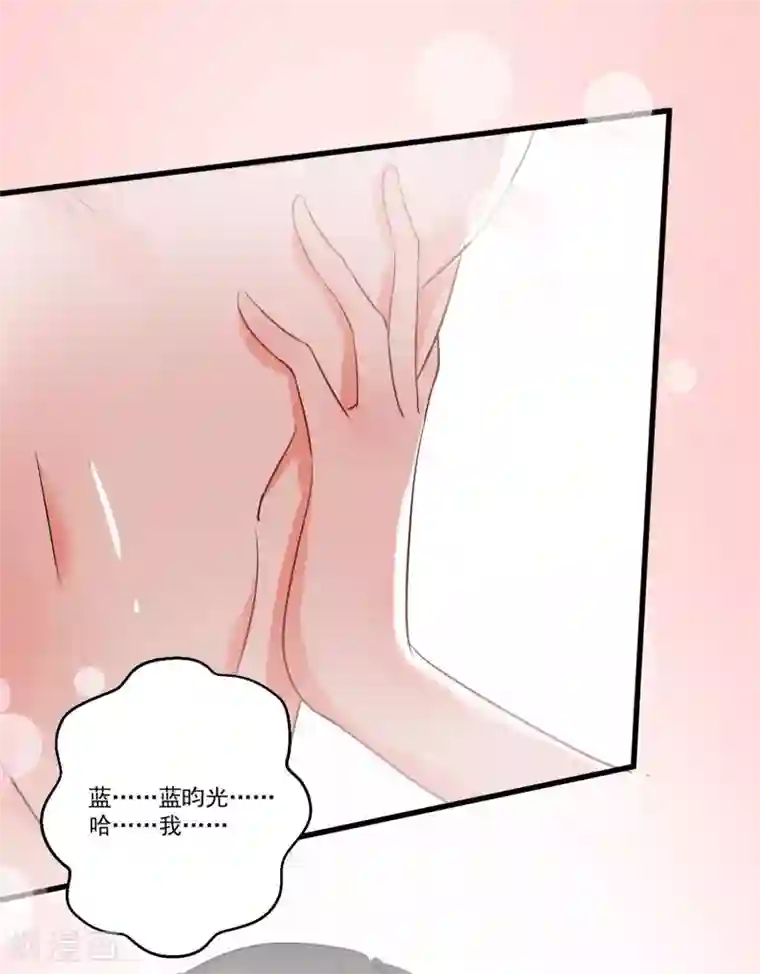 糟了！月老心动了第38话 你只需要专心看着我