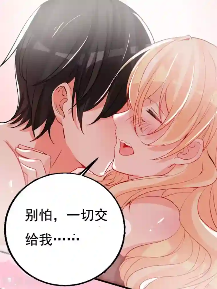 糟了！月老心动了第38话 你只需要专心看着我