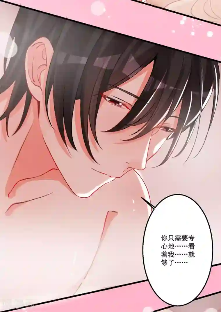 糟了！月老心动了第38话 你只需要专心看着我