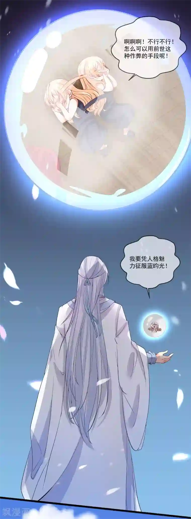 糟了！月老心动了第38话 你只需要专心看着我