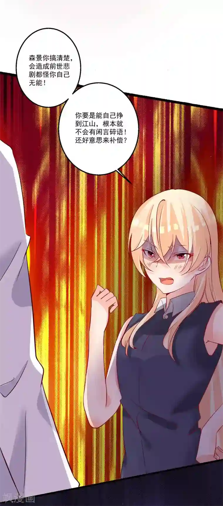 糟了！月老心动了第38话 你只需要专心看着我