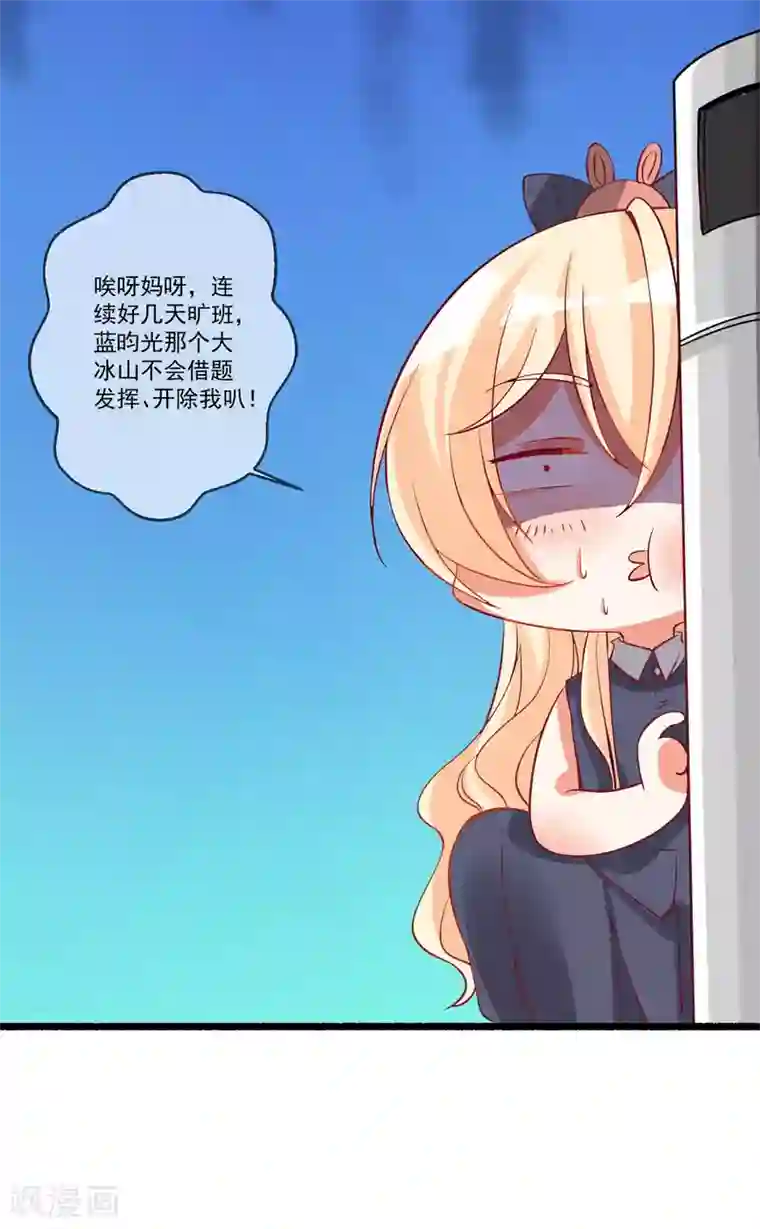 糟了！月老心动了第38话 你只需要专心看着我