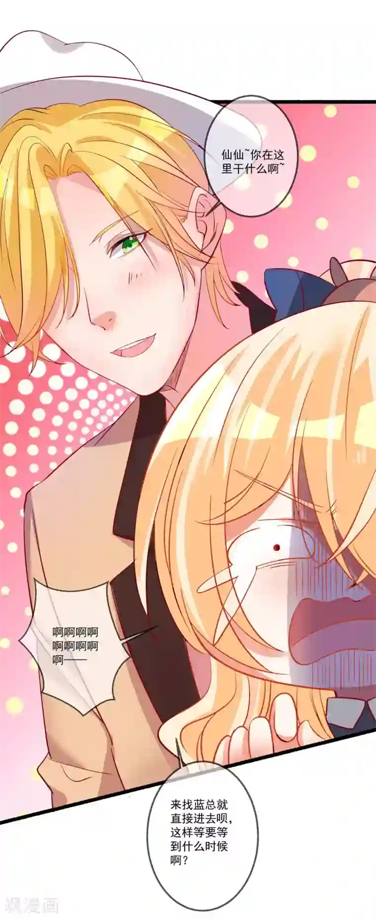 糟了！月老心动了第38话 你只需要专心看着我