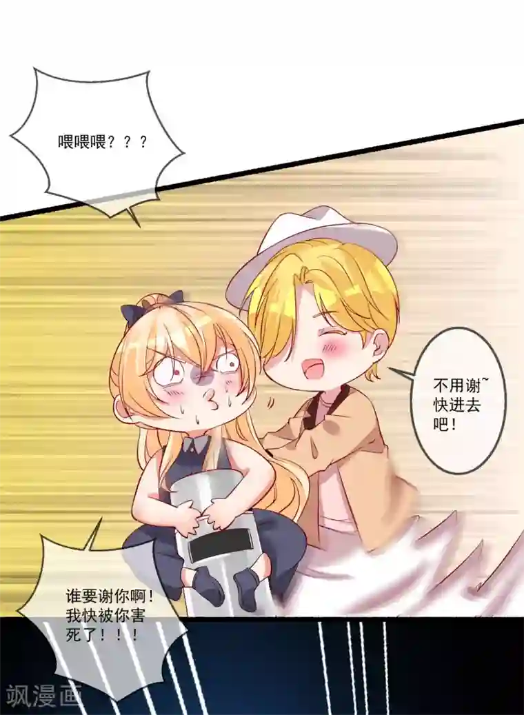 糟了！月老心动了第38话 你只需要专心看着我