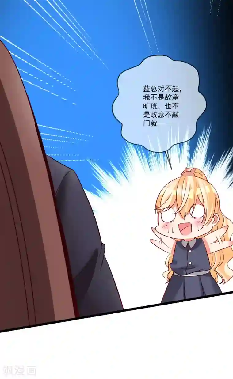 糟了！月老心动了第38话 你只需要专心看着我