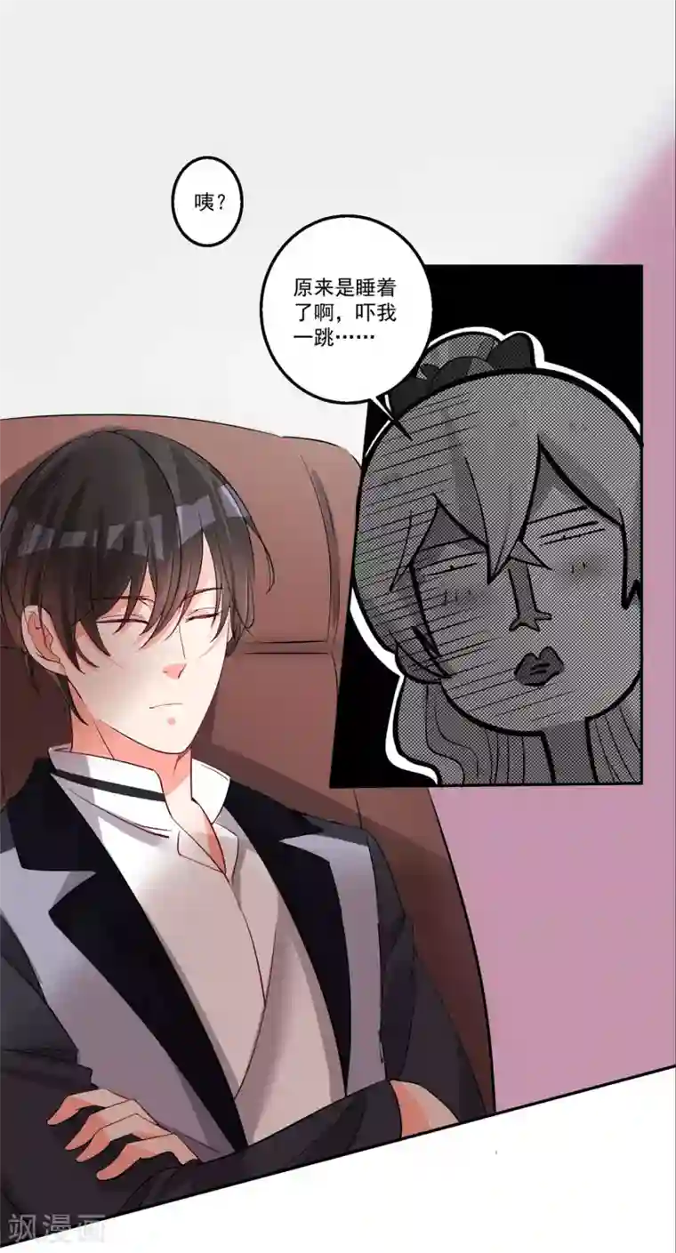 糟了！月老心动了第38话 你只需要专心看着我