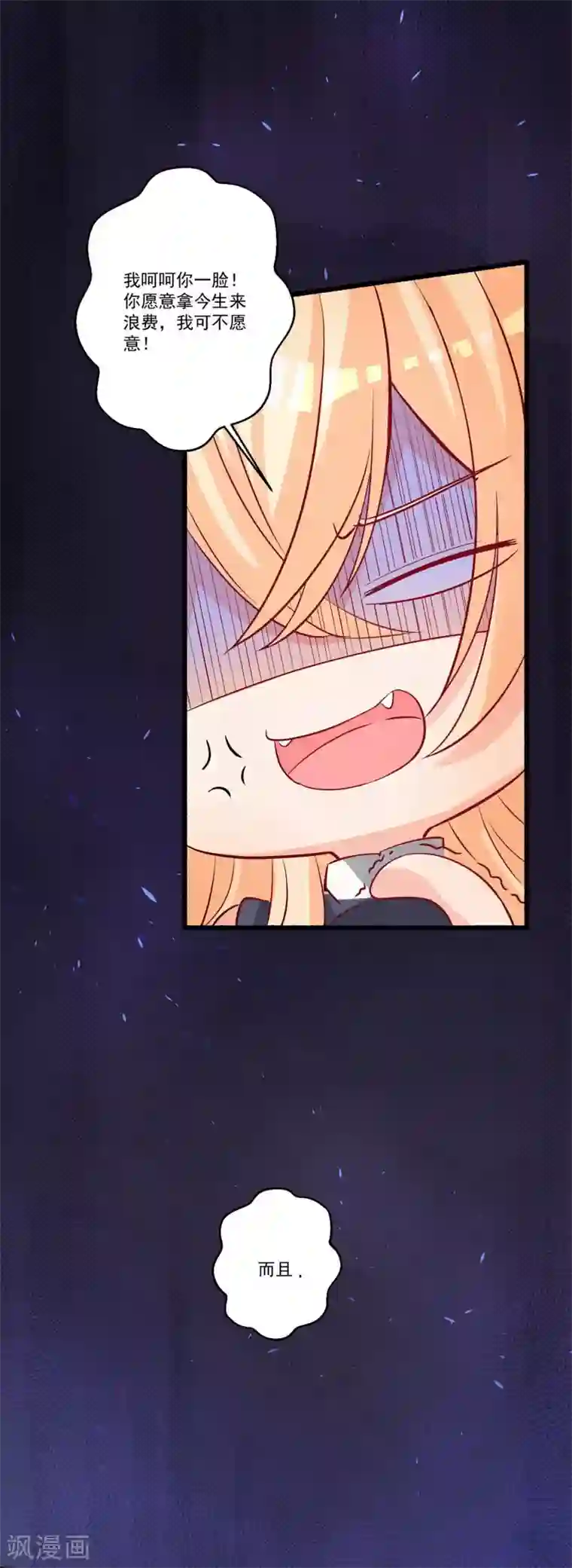 糟了！月老心动了第38话 你只需要专心看着我