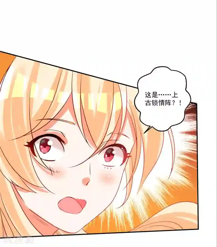 糟了！月老心动了第38话 你只需要专心看着我