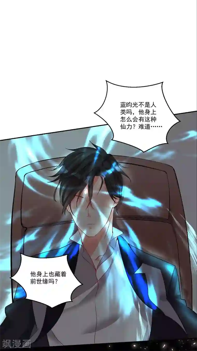 糟了！月老心动了第38话 你只需要专心看着我