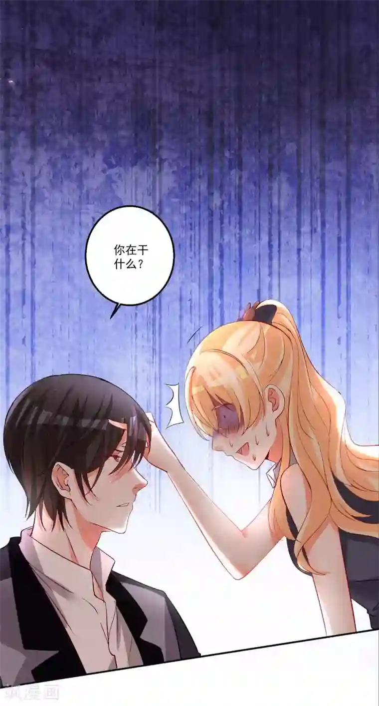 糟了！月老心动了第38话 你只需要专心看着我