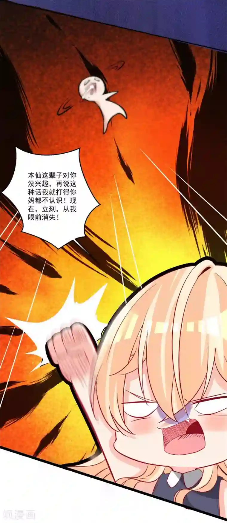 糟了！月老心动了第38话 你只需要专心看着我