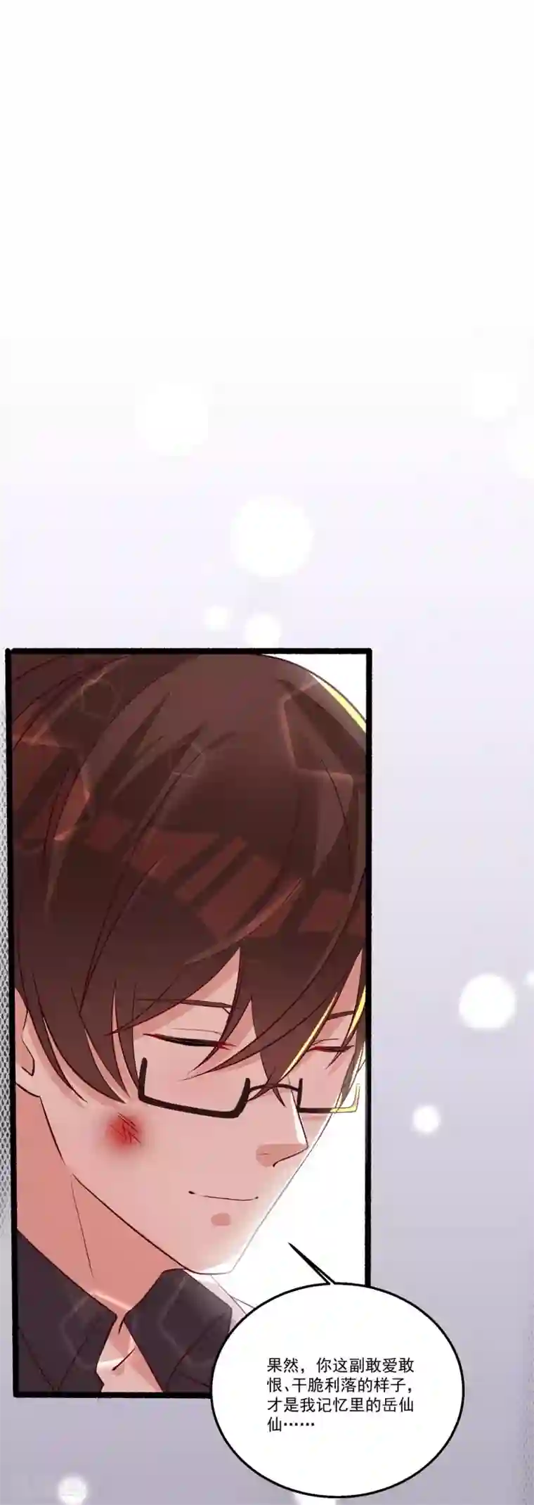 糟了！月老心动了第38话 你只需要专心看着我