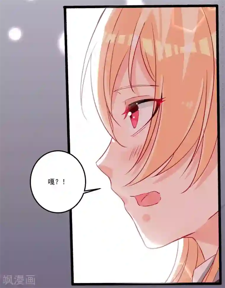 糟了！月老心动了第38话 你只需要专心看着我