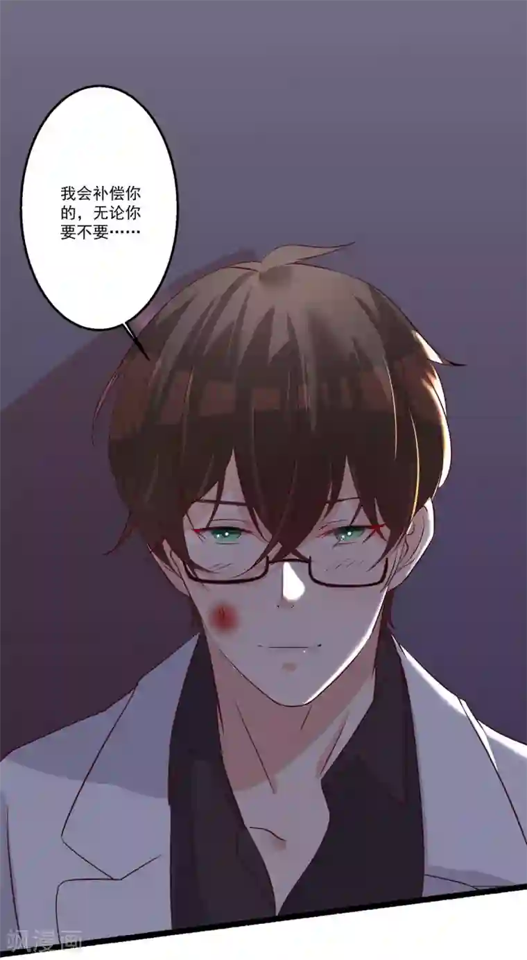 糟了！月老心动了第38话 你只需要专心看着我