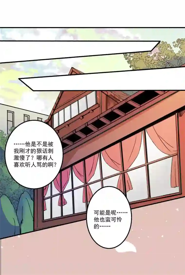 糟了！月老心动了第38话 你只需要专心看着我