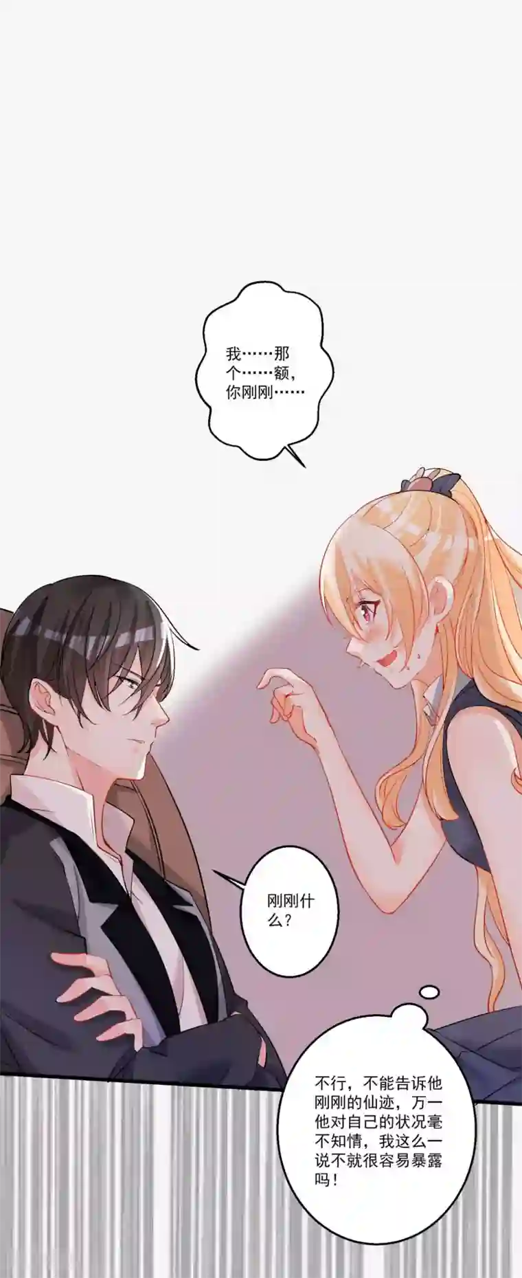 糟了！月老心动了第39话 意外合宿？