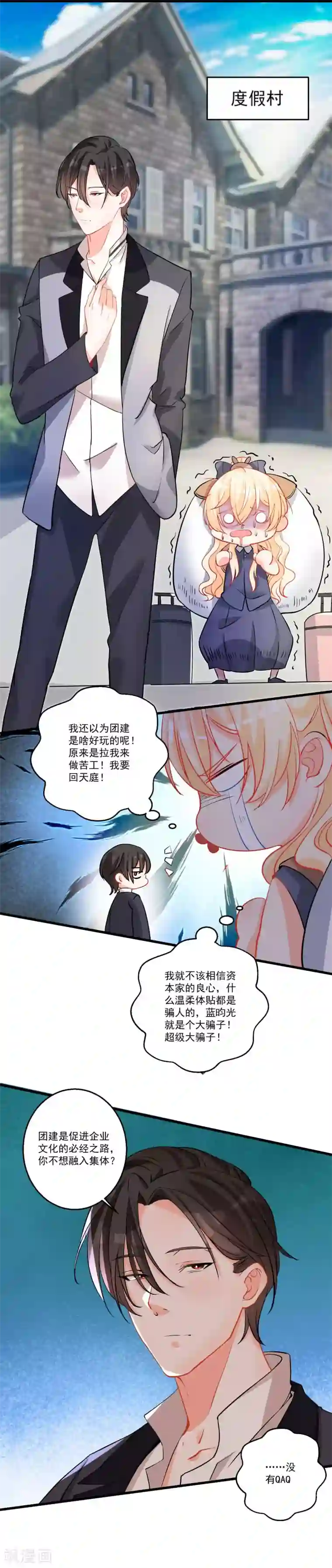 糟了！月老心动了第39话 意外合宿？