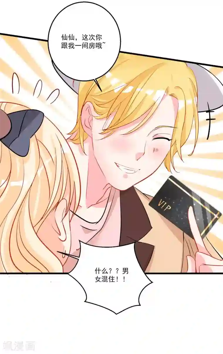 糟了！月老心动了第39话 意外合宿？