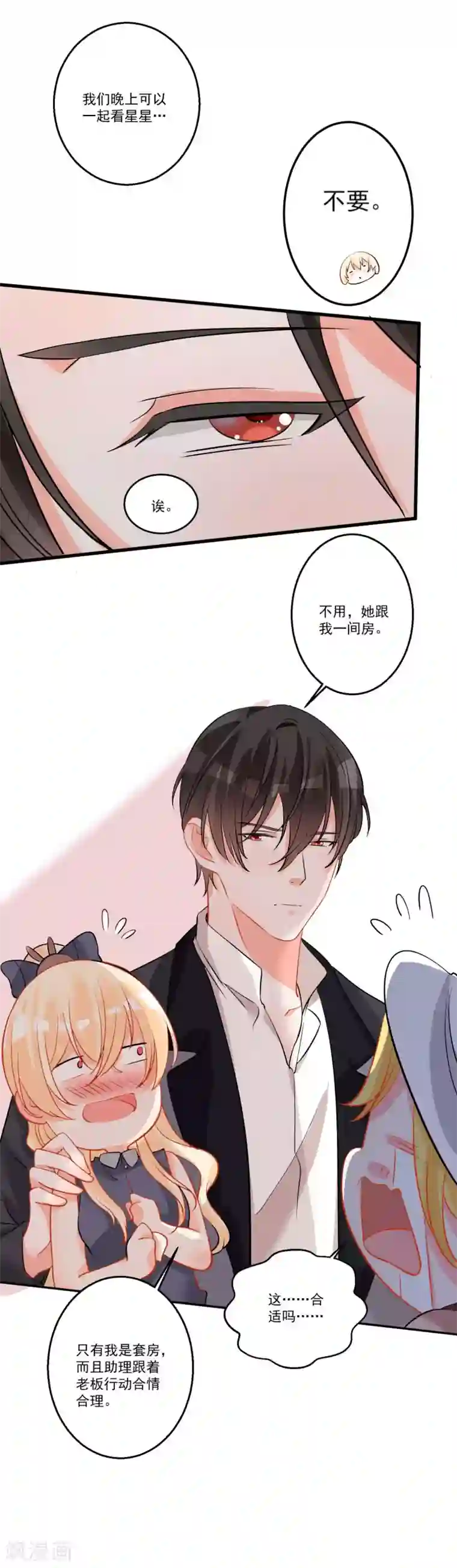 糟了！月老心动了第39话 意外合宿？