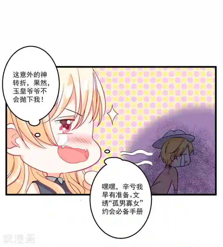 糟了！月老心动了第39话 意外合宿？