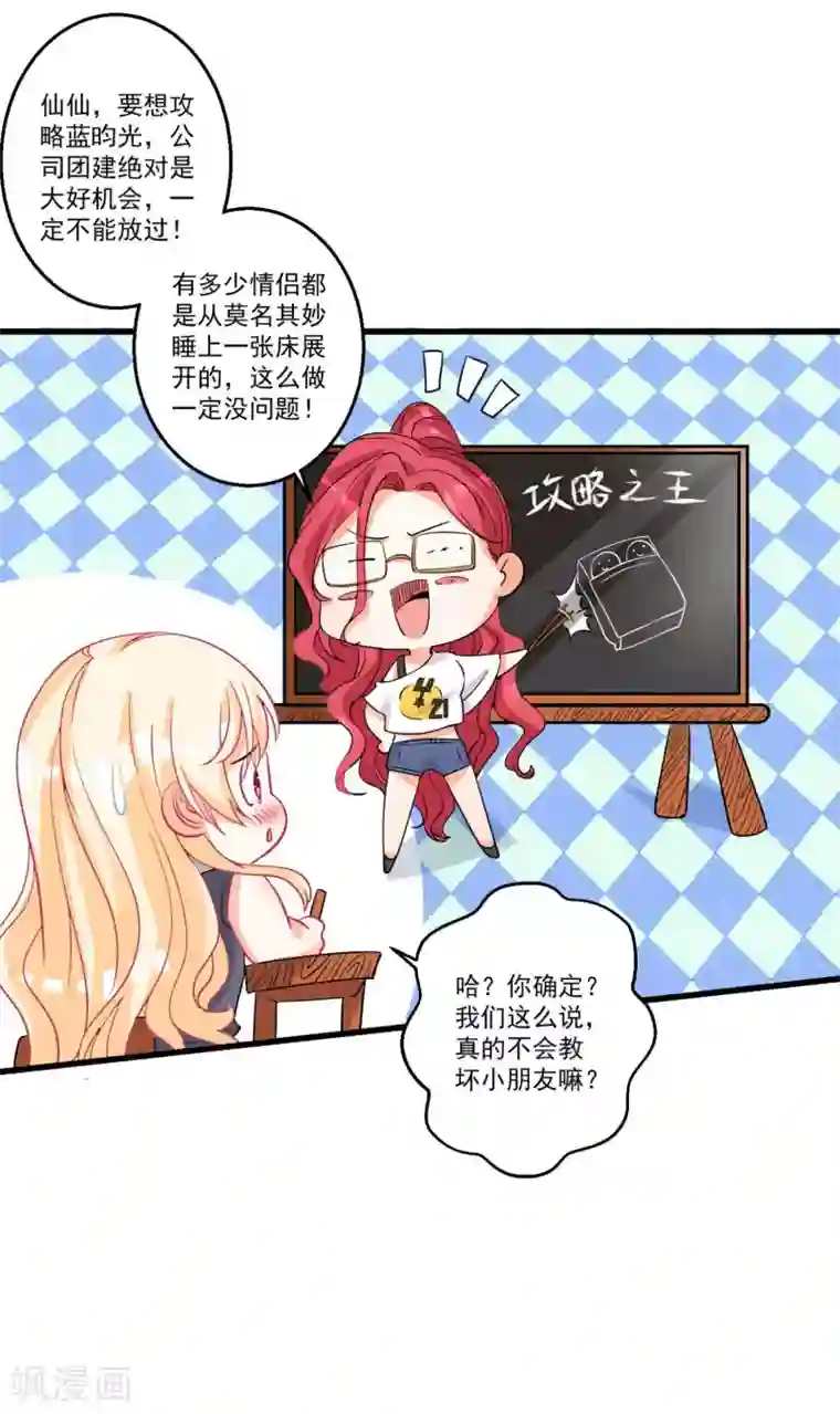 糟了！月老心动了第39话 意外合宿？