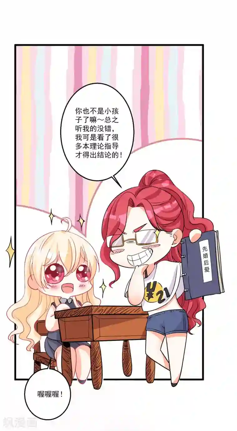 糟了！月老心动了第39话 意外合宿？