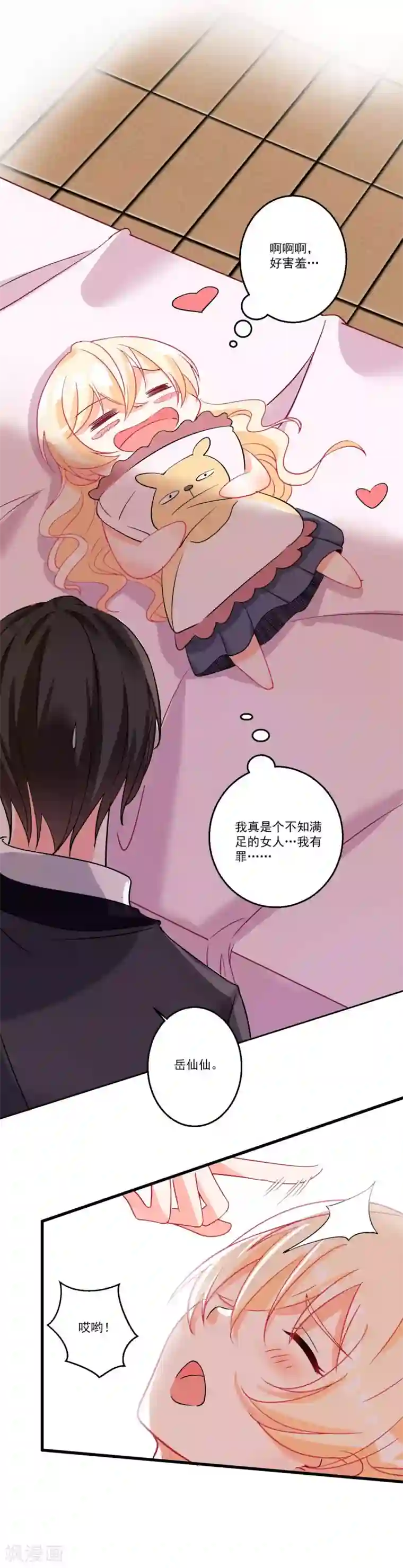 糟了！月老心动了第39话 意外合宿？