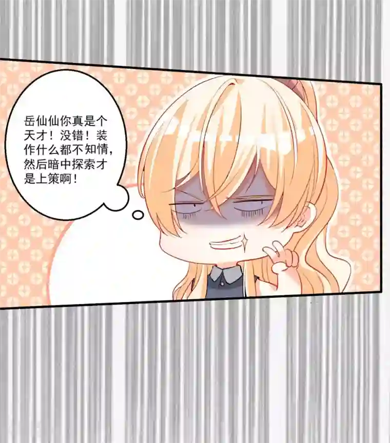 糟了！月老心动了第39话 意外合宿？