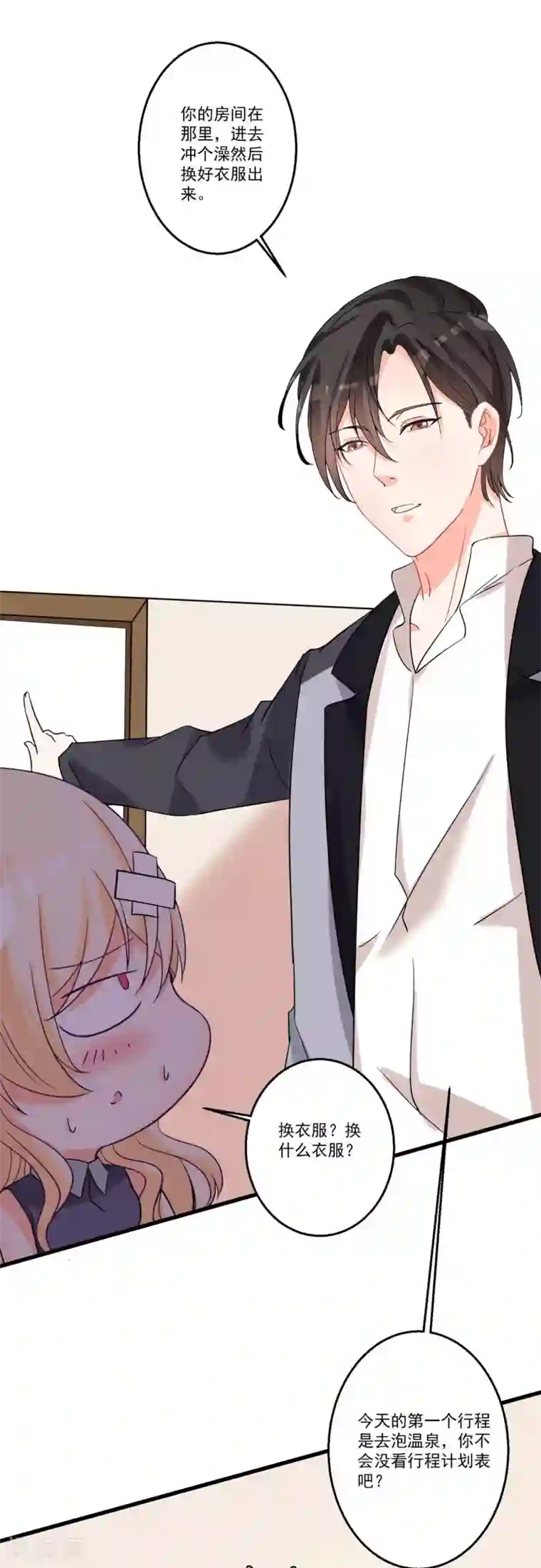 糟了！月老心动了第39话 意外合宿？