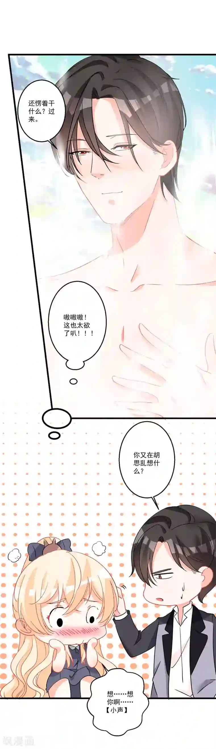 糟了！月老心动了第39话 意外合宿？