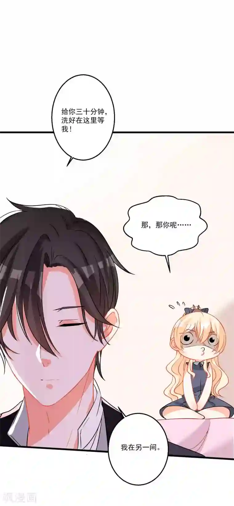 糟了！月老心动了第39话 意外合宿？