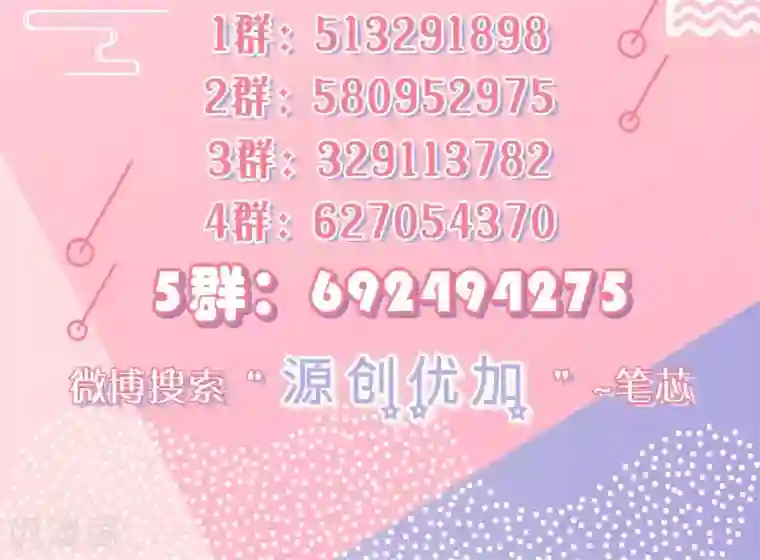 糟了！月老心动了第39话 意外合宿？