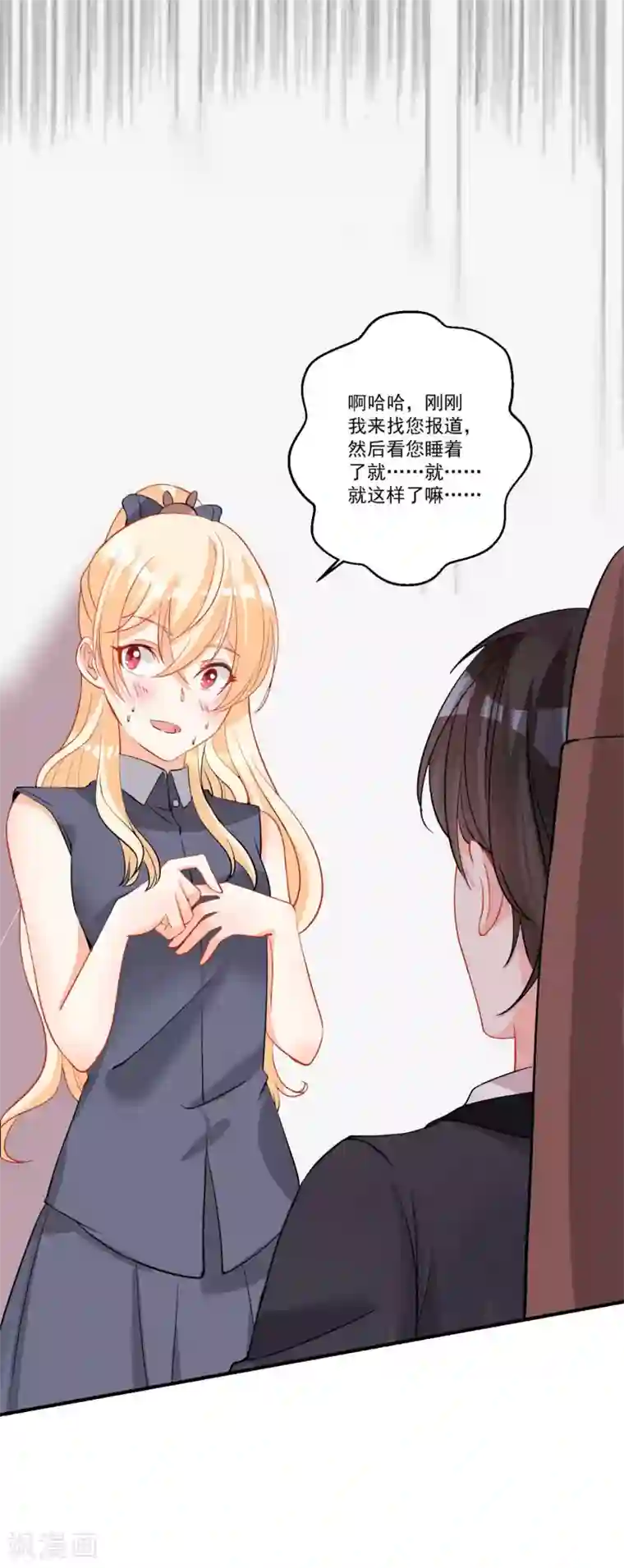 糟了！月老心动了第39话 意外合宿？