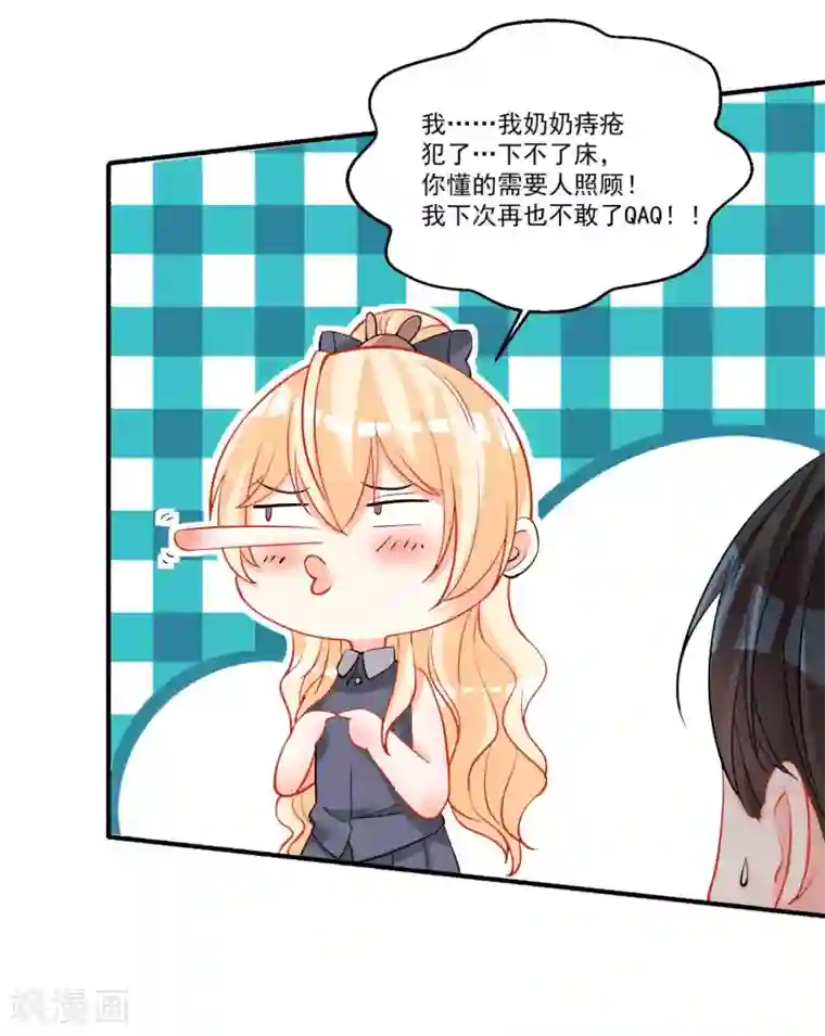 糟了！月老心动了第39话 意外合宿？