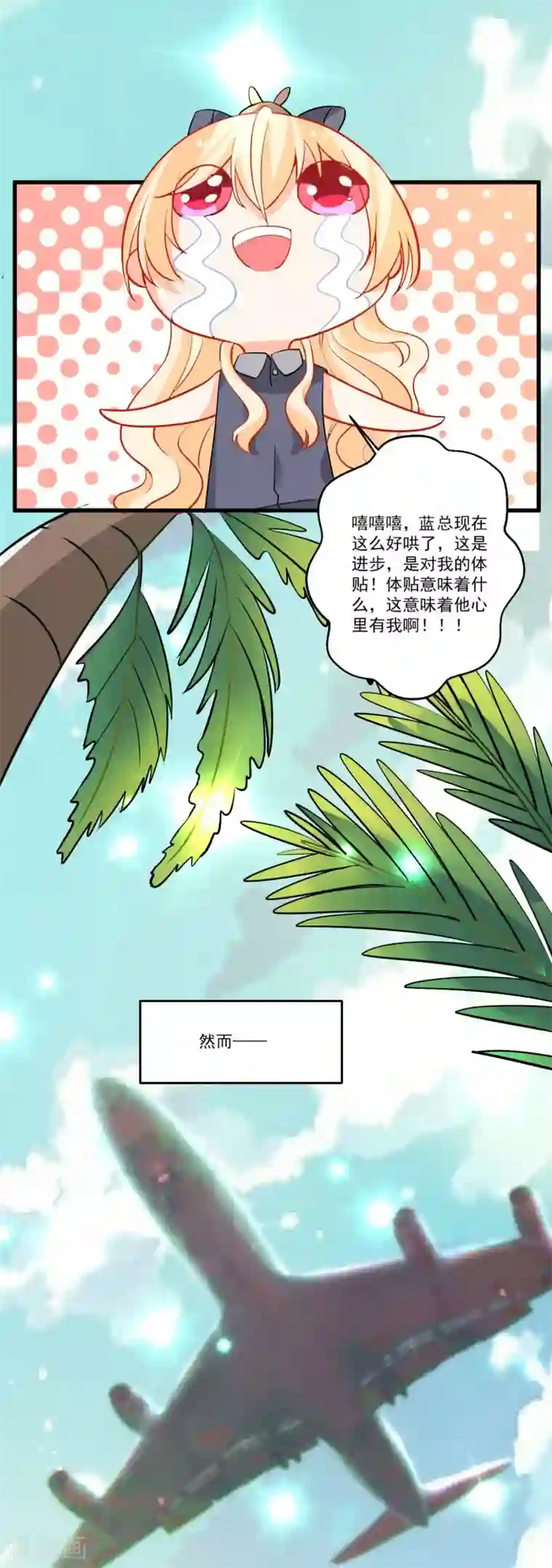 糟了！月老心动了第39话 意外合宿？