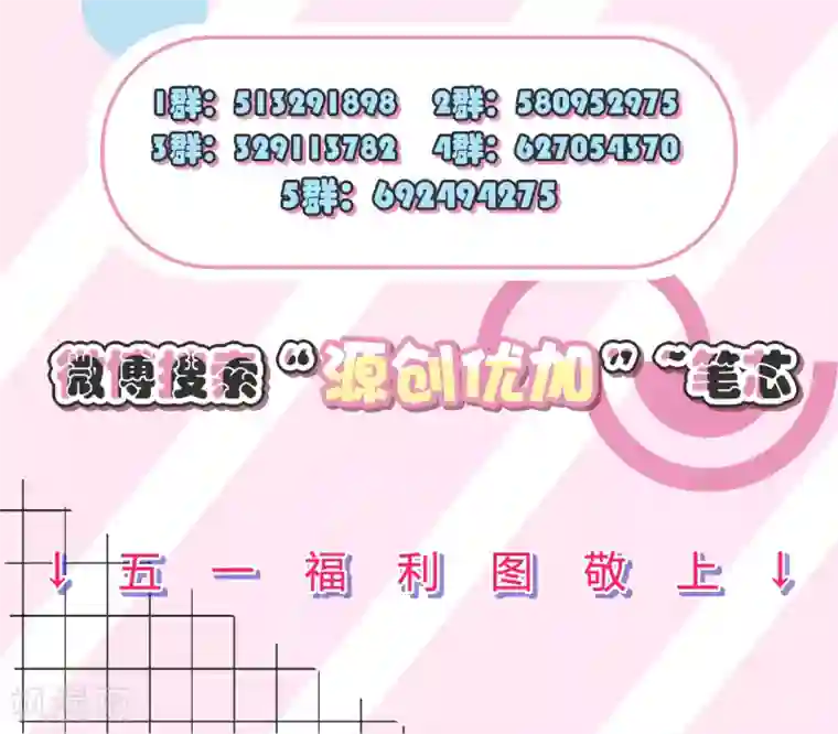 糟了！月老心动了五一停更通知