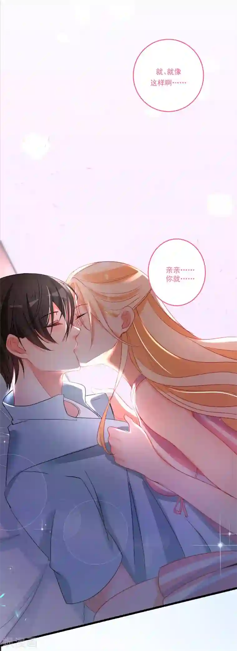 糟了！月老心动了第41话 醉酒闹事