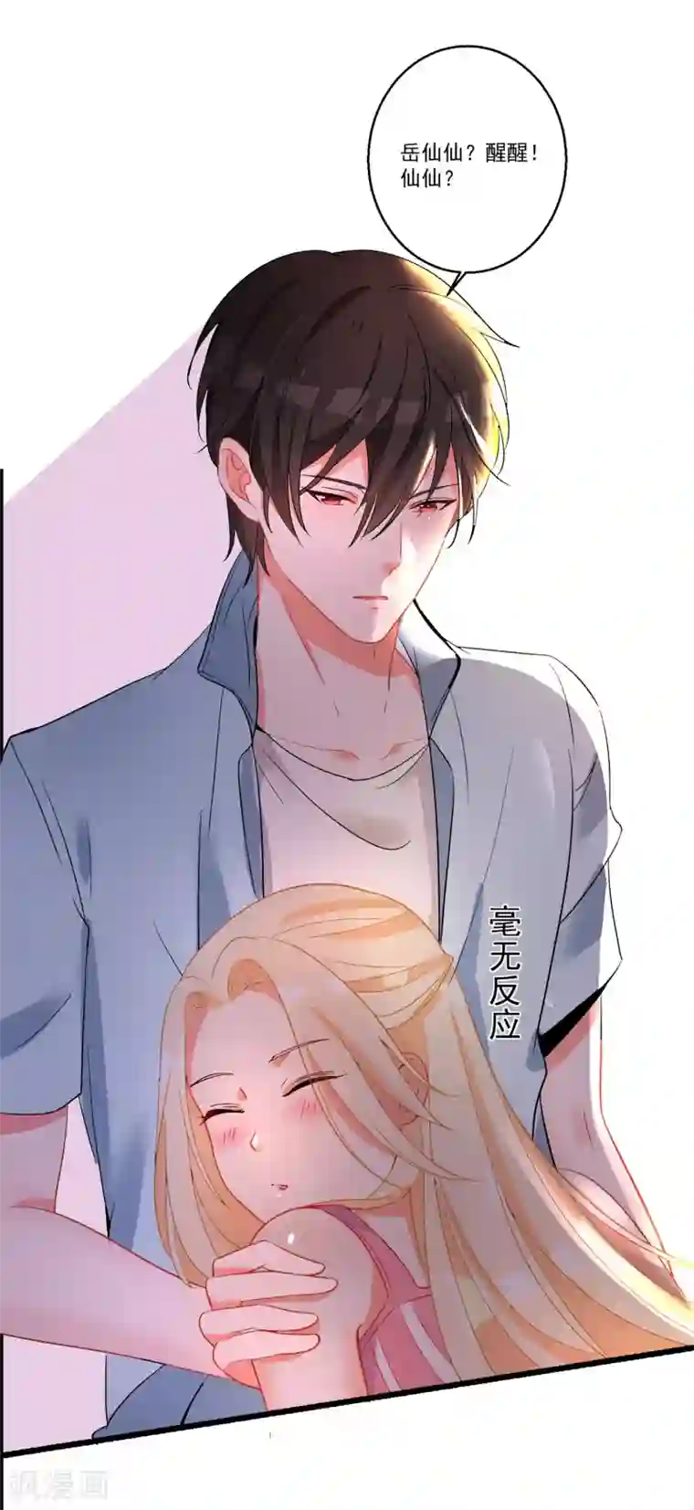 糟了！月老心动了第41话 醉酒闹事