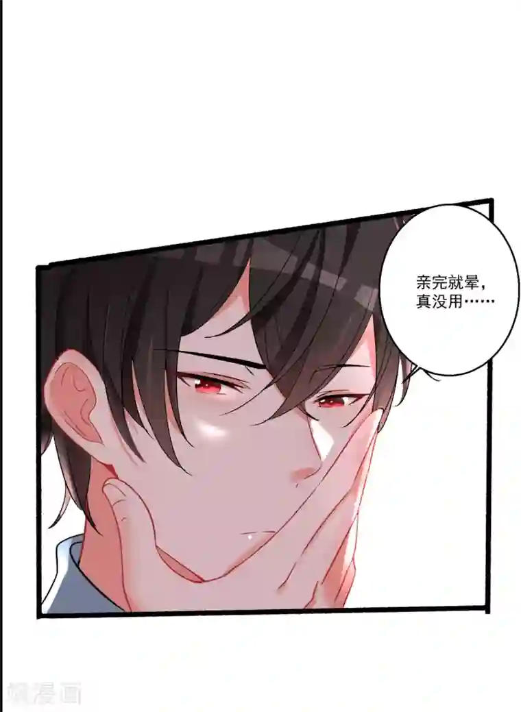 糟了！月老心动了第41话 醉酒闹事