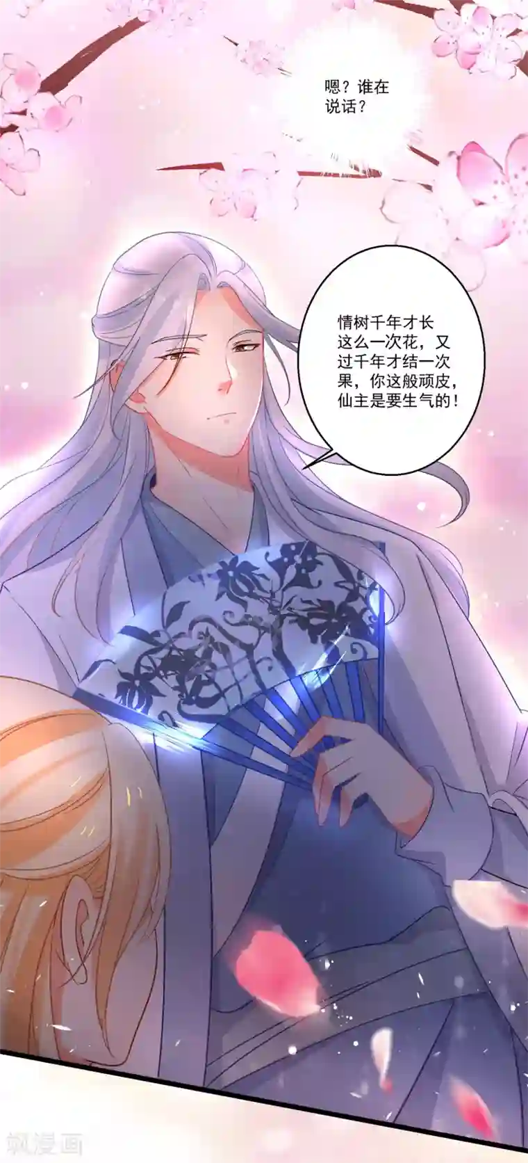 糟了！月老心动了第41话 醉酒闹事