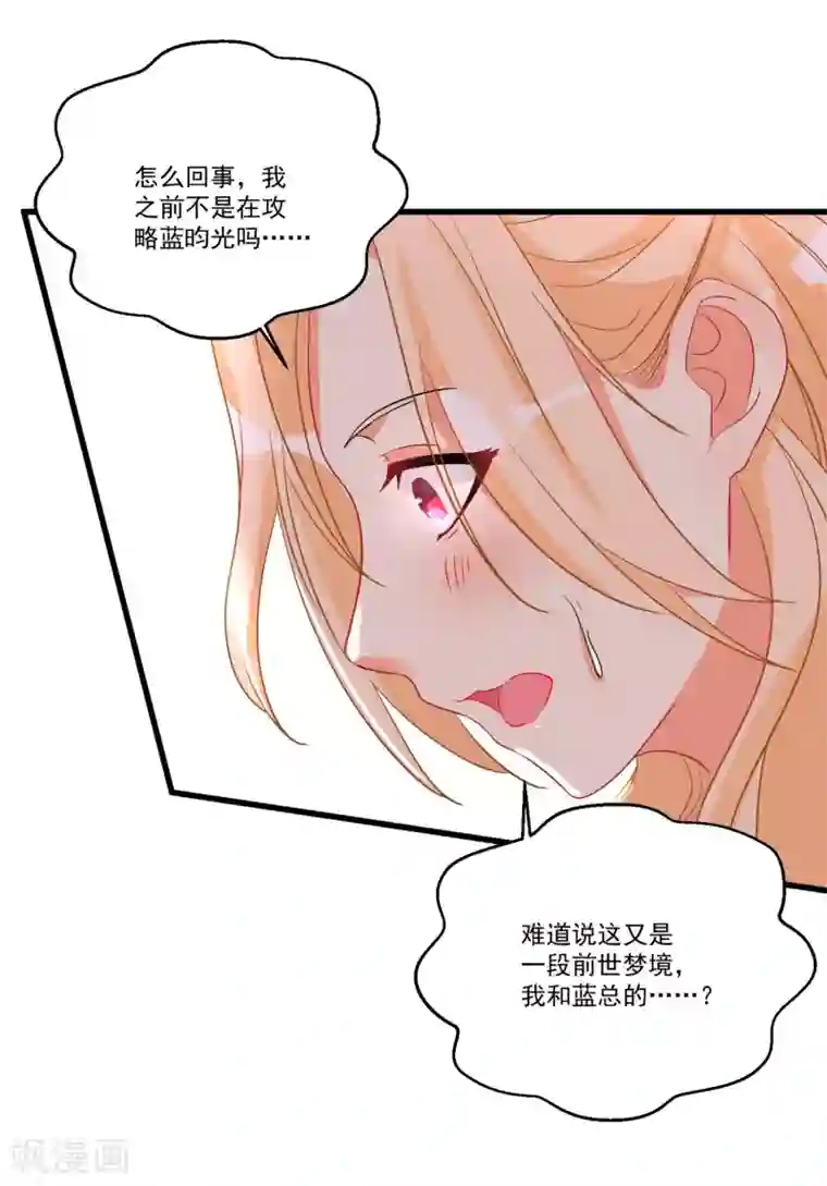 糟了！月老心动了第41话 醉酒闹事