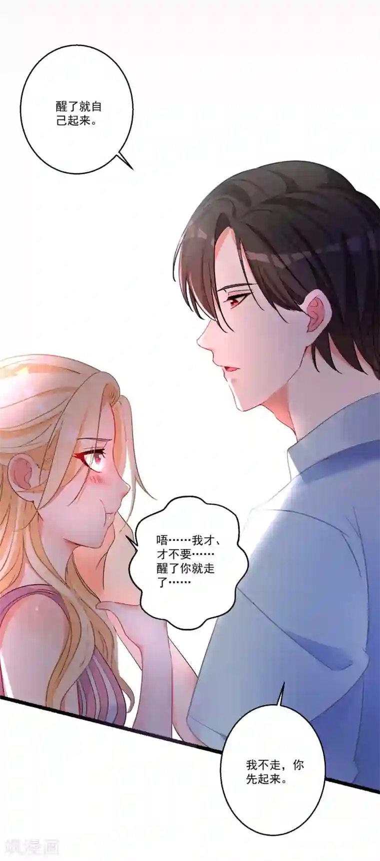 糟了！月老心动了第41话 醉酒闹事