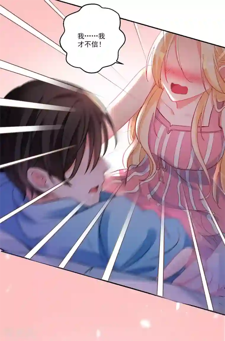 糟了！月老心动了第41话 醉酒闹事